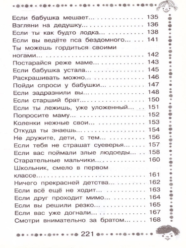Вредные советы. Остер Г.Б. /Дошкольное чтение
