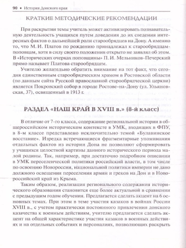 История Донского края. Учебно-методическое пособие для 6-9 классов