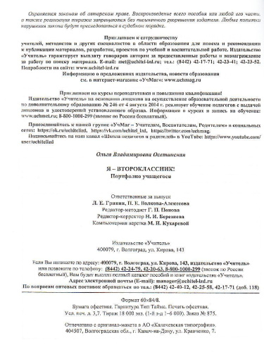 Я-второклассник. Портфолио учащегося. ФГОС