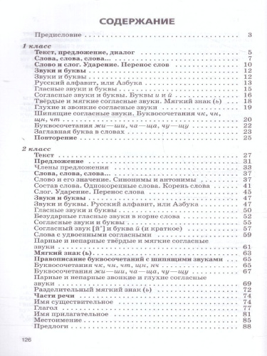 Русский язык 1-2 классы. Сборник диктантов и творческих работ. УМК Школа России. Новый ФП. ФГОС