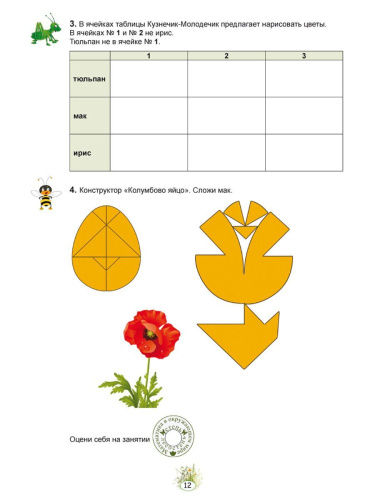 Математика с увлечением 3 класс. Рабочая тетрадь. ФГОС