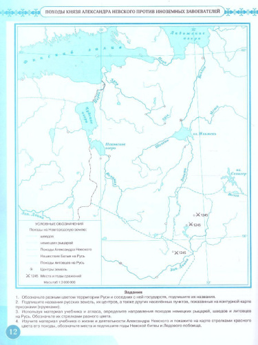 История России с древнейших времен до XVI века 6 класс. Контурные карты. (Историко-культурный стандарт). ФГОС