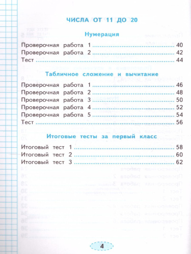 Математика 1 класс. Проверочные работы. ФГОС