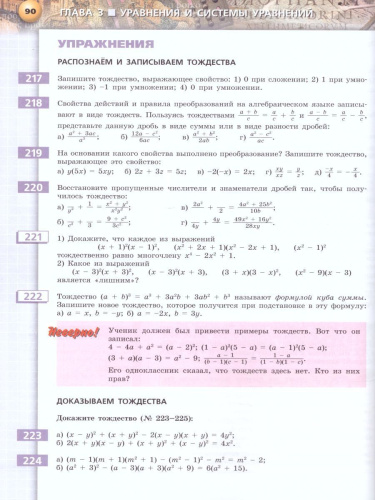 Алгебра 9 класс. Учебник