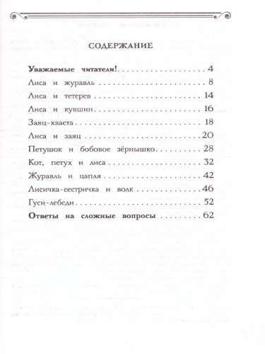 Хрестоматия 1 класс. Русские народные сказки. Развиваем навык смыслового чтения