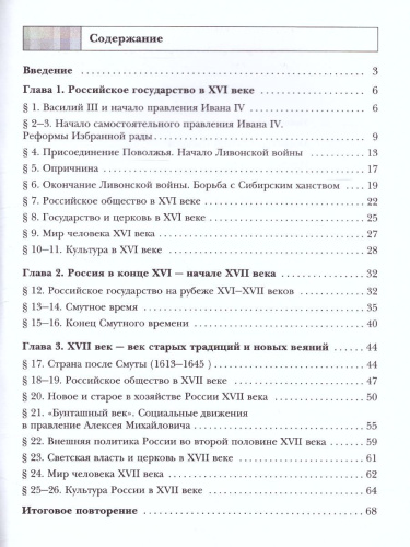 История России 7 класс . Рабочая тетрадь