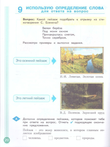 Учимся учиться и действовать 3 класс. Вариант 2. ФГОС