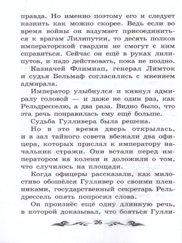 Путешествие Гулливера в Лилипутию