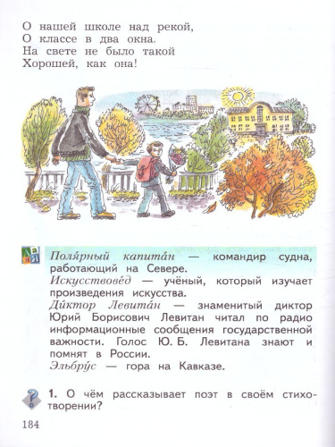 Литературное чтение 4 класс. Учебная хрестоматия. Часть 2