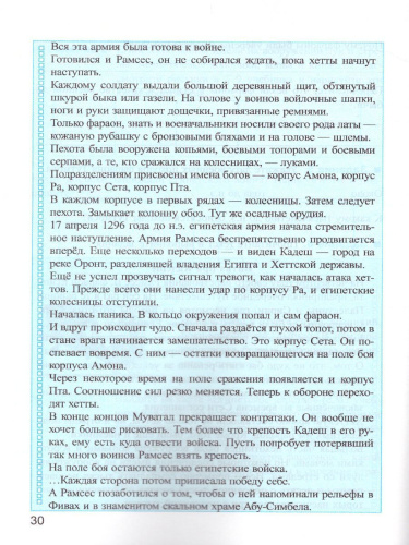 История древнего мира 5 класс. Рабочая тетрадь к учебнику А.А. Вигасина. Часть 1. ФГОС