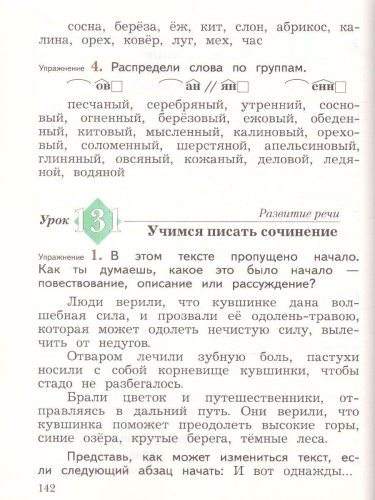 Русский язык 3 класс. Учебник. Часть 2. ФГОС