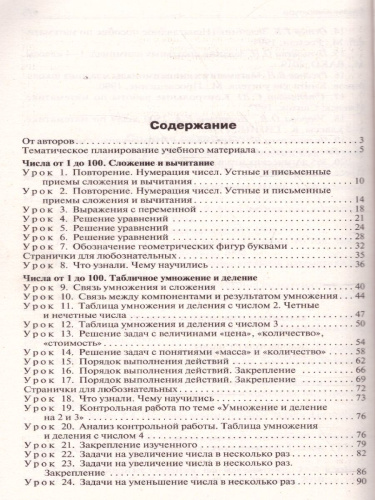 Поурочные разработки по Математике 3 класс. К УМК Моро (Школа России). ФГОС