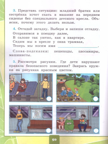 Окружающий мир 1 класс. Тетрадь для практических работ №2 с дневником наблюдений. ФГОС Новый
