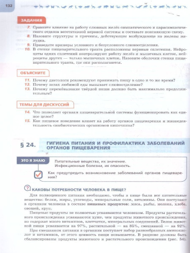 Биология. 9 класс. Углублённый уровень. В 2-х частях. Часть 2. Учебное пособие