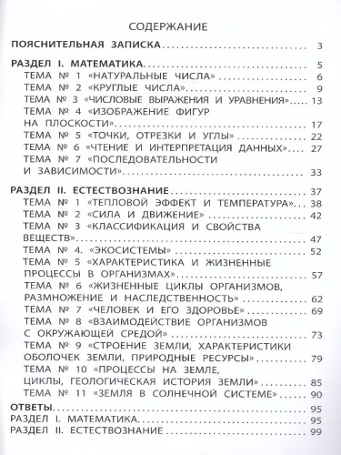 Тимсик и его друзья. 1класс. Тренировочные задания по математике и естествознанию