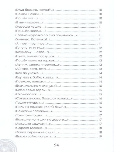 Хрестоматия для детского сада. Группа раннего возраста. 2-3 года