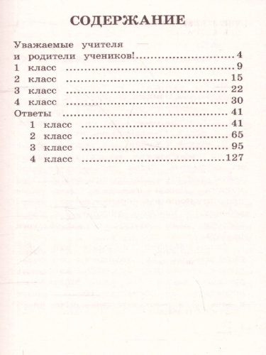 Короткие диктанты с разбором всех орфограмм 1-4 классы