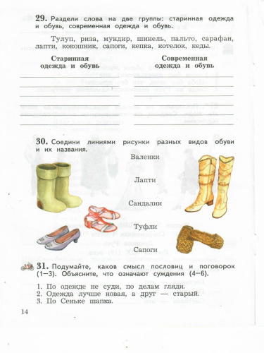 Окружающий мир 3 класс. Рабочая тетрадь №2. ФГОС