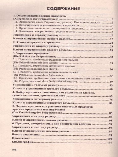 Все предлоги немецкого языка