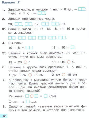 Математика 1 класс. Тетрадь учебных достижений. УМК "Школа России"