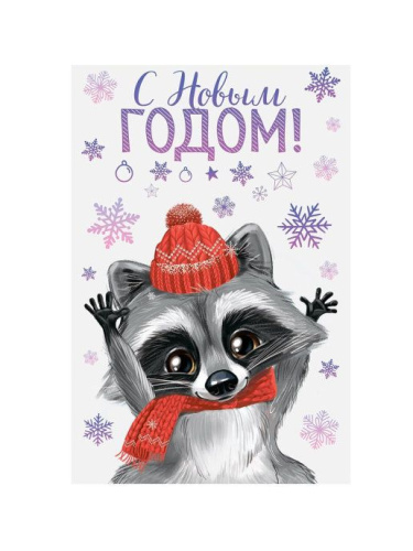 Наклейки на стекло Новогодний енотик 20 - 34 см