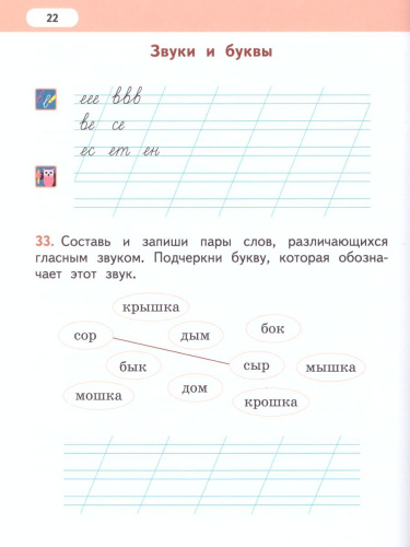 Рабочая тетрадь к учебнику Л.В. Кибиревой, О.А. Клейнфельд, Г.И. Мелиховой "Русский язык 1 класс"