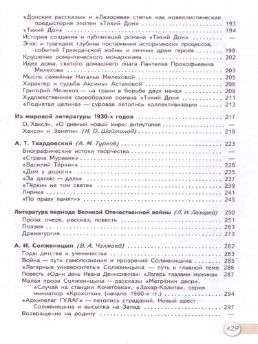 Русская литература 11 класс. Учебник. Часть 2. Базовый уровень