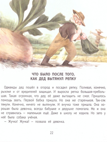 Хорошие сказки для здорового аппетита