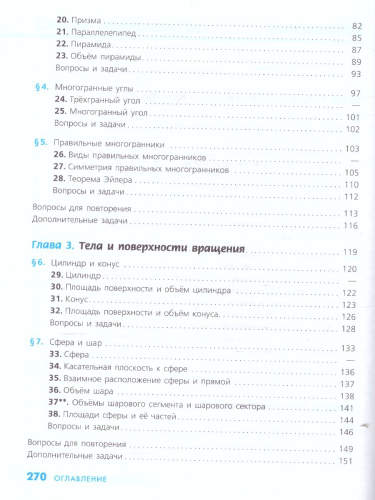 Математика 10-11 классы. Алгебра и начала математического анализа, геометрия. Учебник. ФГОС
