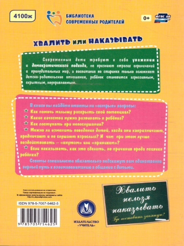 Хвалить или наказывать