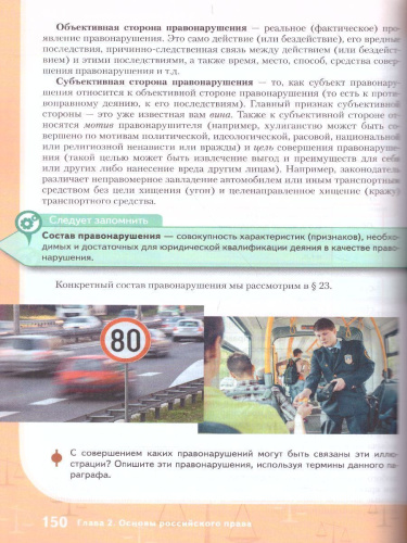 Обществознание 8 класс. Учебник