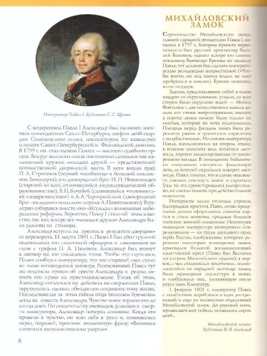 Александр I. Император Европы