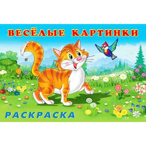 Веселые картинки. Животные
