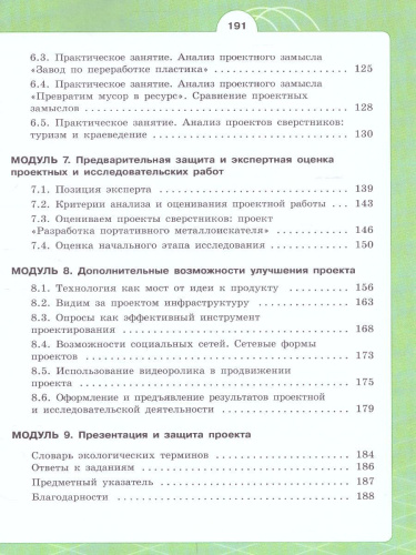 Экология 10-11 класс. Индивидуальный проект. Актуальная экология