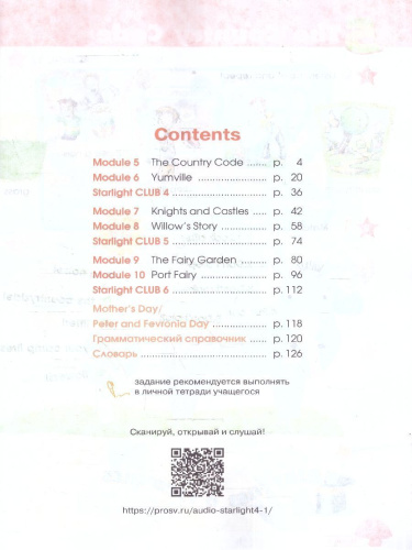Английский язык 4 класс. Звездный английский Starlight. Учебник в 2-х частях. Часть 2. ФГОС