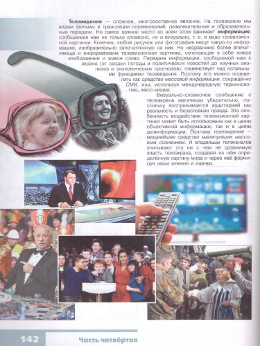 Изобразительное искусство 8 класс. Учебник(ФП2022)