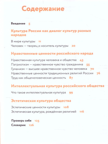 Основы духовно-нравственной культуры народов России 5 класс. Учебник. ФГОС