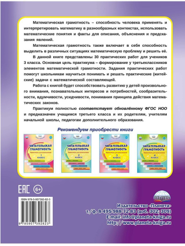 Математическая грамотность. Практикум для школьников. 3 класс