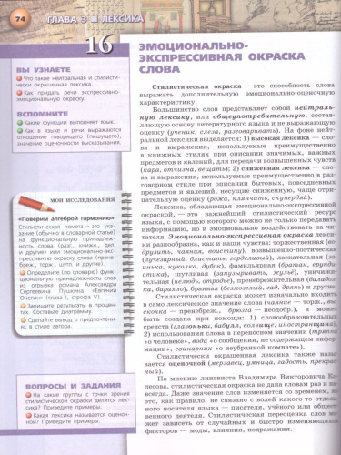 Русский язык 8 класс. Учебник