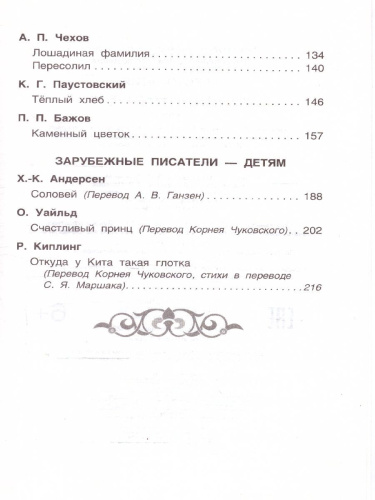 Хрестоматия для внеклассного чтения 5 класс