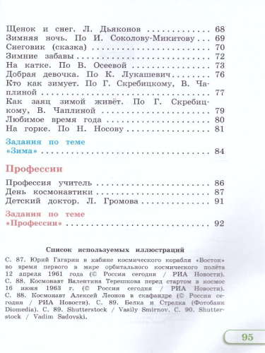 Чтение 2 класс. Учебник в 2-х частях. Часть 1 (для глухих обучающихся) ФГОС