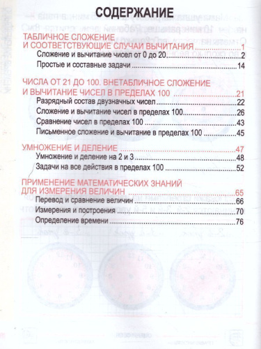 Математика 2 класс. Комплексный тренажер