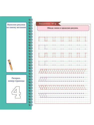 Готовим руку к письму. Линии и буквы. Подготовка к школе