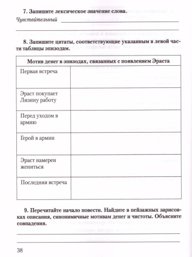 Литература 8 класс. Рабочая тетрадь. В 2-х частях. Часть 1. ФГОС