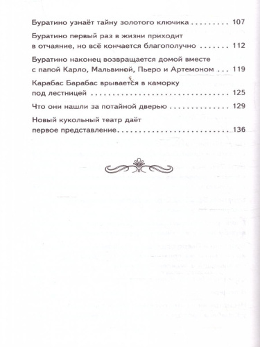 Золотой ключик, или Приключения Буратино (ил. А. Разуваева)