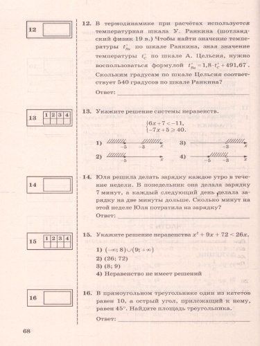 ОГЭ 2023 Математика. 15 вариантов