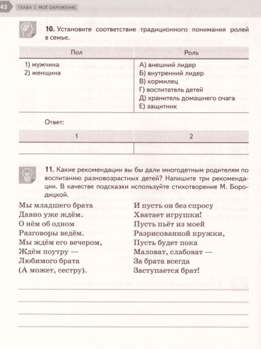 Обществознание 6 класс. Рабочая тетрадь. ФГОС