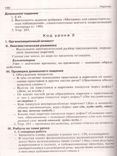 Поурочные разработки по Русскому языку 7 класс. Поурочные разработки