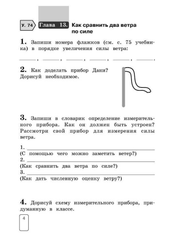 Окружающий мир 2 класс. Рабочая тетрадь. В 2-х частях. Часть 2 к новому учебному пособию