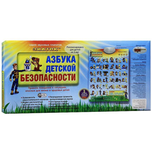 Электронный звуковой плакат "Азбука Детской Безопасности"
